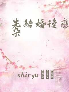 先结婚后恋爱朵朵