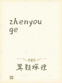 zhenyouge