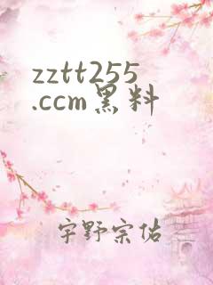 zztt255.ccm黑料