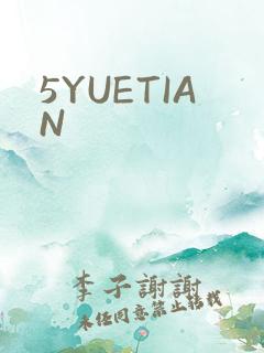 5YUETIAN