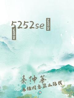 5252seС˵