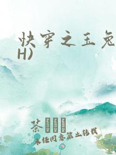 快穿之玉兔(高H)