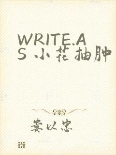 WRITE.AS 小花抽肿