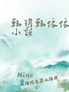 韩玥韩依依重生小说