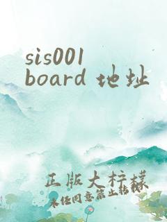 sis001 board 地址