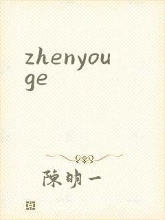 zhenyouge