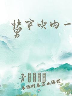 快穿吃肉一女多男