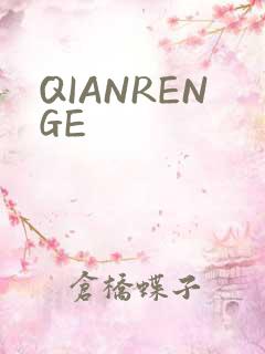 QIANRENGE