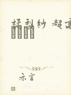 橘梨纱 超高级ソープ嬢