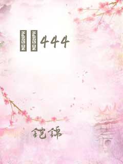 èɫ444