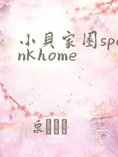 小贝家园spankhome