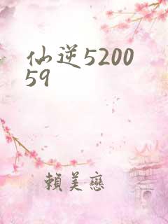 仙逆5200 59