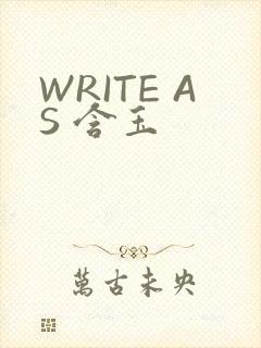 WRITE AS 含玉