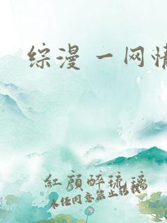 综漫 一网情深