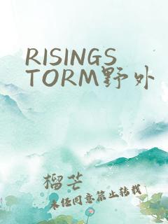 RISINGSTORM野外