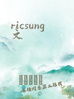 ricsung文