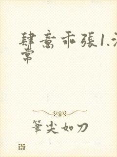 肆意乖张1.沈常