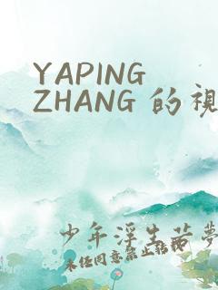 YAPING ZHANG 的视频 IVK