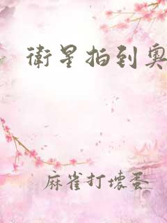 卫星拍到奥特曼