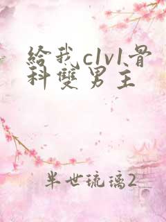 给我c1v1骨科双男主