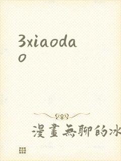 3xiaodao