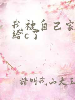 我被自己家狗狗给c了