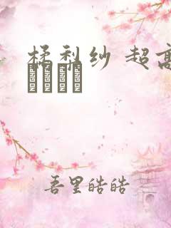 橘梨纱 超高级ソープ嬢