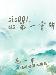 sis001.us 第一会所