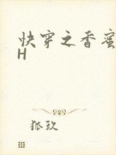 快穿之香蜜横流H