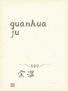 guanhuaju