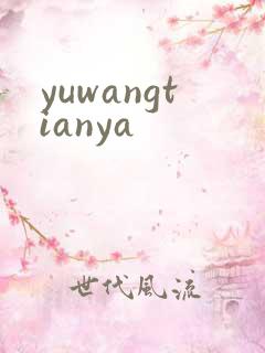 yuwangtianya