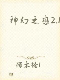 神幻之恋2.1