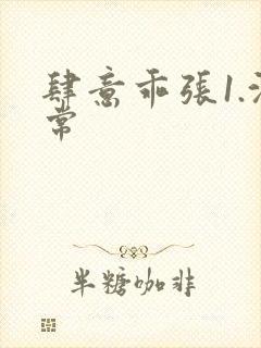 肆意乖张1.沈常