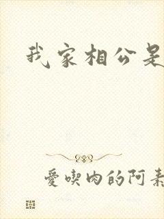 我家相公是情兽