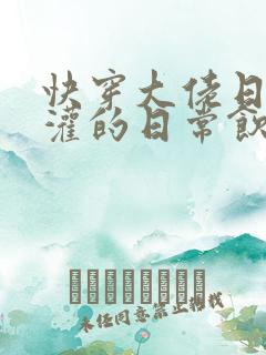 快穿大佬日夜浇灌的日常饮梦如酒