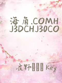 海角.COMHJ3DCHJ30CO