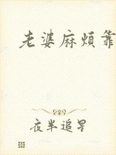 老婆麻烦靠近点