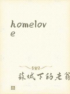 homelove