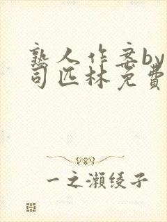 熟人作案by阿司匹林免费阅读