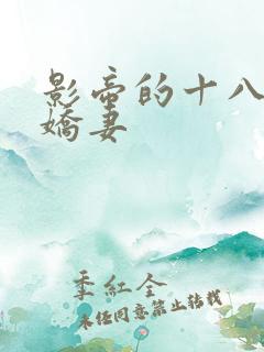 影帝的十八线小娇妻