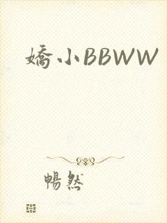 娇小BBWW