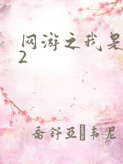 网游之我是死神2