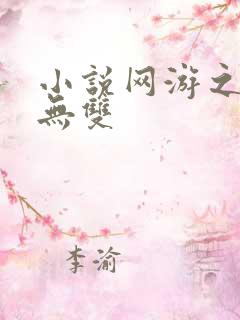 小说网游之天下无双