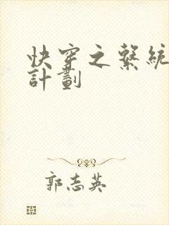 快穿之系统集精计划