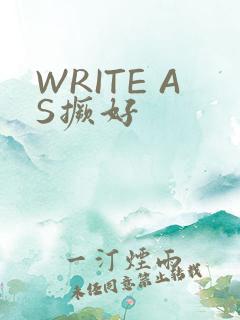 WRITE AS撅好