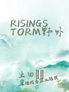 RISINGSTORM野外