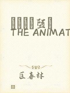 サグラレ堕メ THE ANIMATION