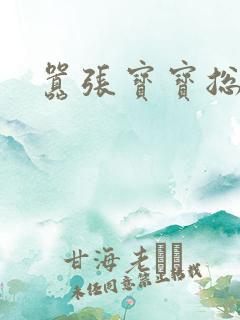 嚣张宝宝总裁妈