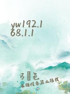 yw192.168.1.1