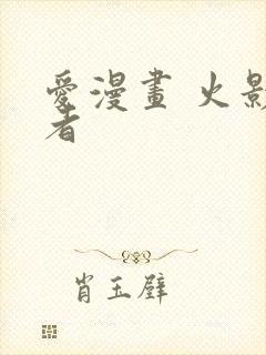 爱漫画 火影忍者